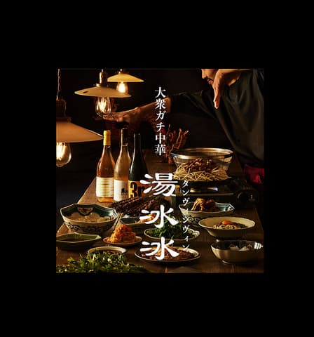 湯冰冰 タンヴィンヴィン