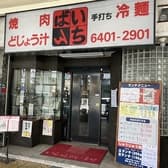 焼肉いちばん 3