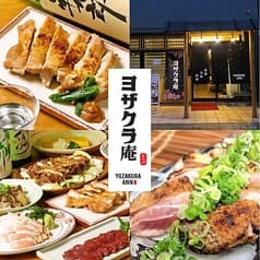 軍鶏料理 居酒屋 ヨザクラ庵 2