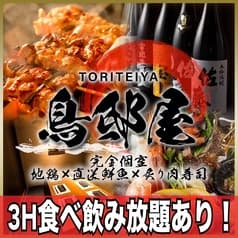 完全個室居酒屋 炉端焼き×炭火焼き鳥×旬鮮魚 3時間飲み放題 鳥邸屋川崎駅前店 2