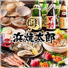 浜焼太郎 宇宿店 2