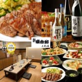 仙台牛タン居酒屋 集合郎 分店 上杉店 3