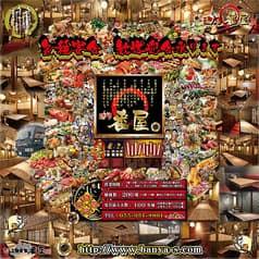 ご馳走家番屋 2