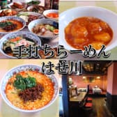 手打らーめんはせ川 矢場町 女子大 栄 3