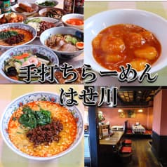 手打らーめんはせ川 矢場町 女子大 栄 2