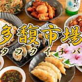 多馥市場 タフクイチバ 3