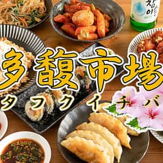 多馥市場 タフクイチバ 2