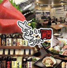 居酒屋 ちょいちょい 下総中山店 2