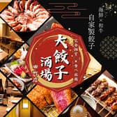 居酒屋大餃子酒場田町店 3