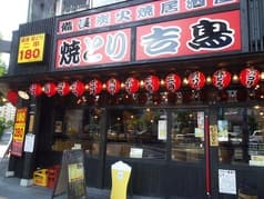 吉鳥 東天満店 2