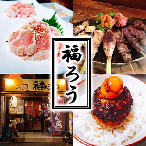 福ろう