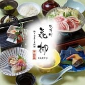 鍋と旬菜と京料理 先斗町 花柳 3