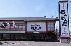 回転江戸前すし とれとれ屋 西宮大島店 2