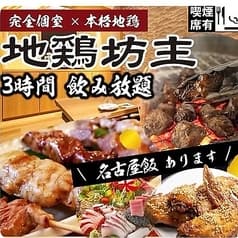 地鶏坊主 四日市駅前店 2