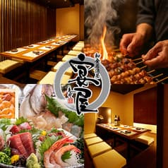 居酒屋 宴屋 えんや 本八幡店 2