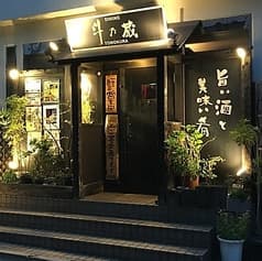 Dining 斗乃蔵 北浦和店 2