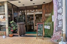 アニーズコーヒー 2