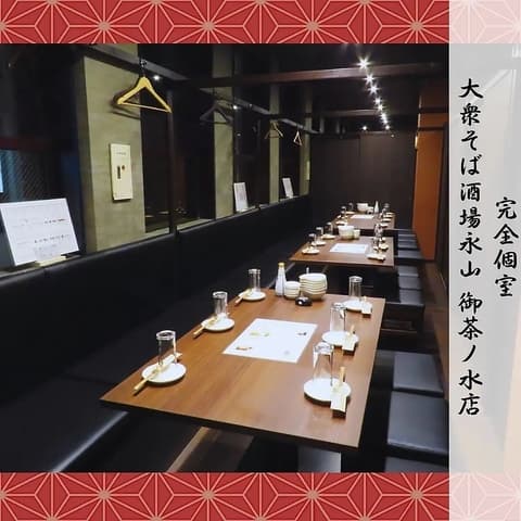 完全個室 大衆そば酒場永山 御茶ノ水店