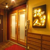 鉄人酒家 胡町店 3