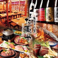 海鮮個室居酒屋 た藁や 阪急伊丹店 2