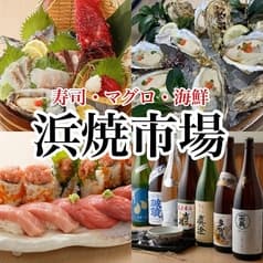 浜焼市場 町田駅 2