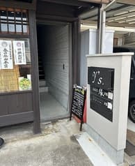 おばんざい縁 2