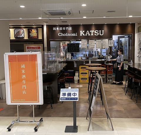 Choinomi KATSU E'site高崎店
