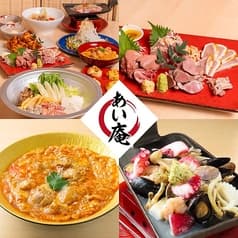 あい庵 相模原店 2