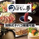 海鮮ダイニングまぐろや はなの夢 上田駅前ロイヤル店 3