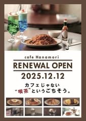 cafe Hanamori カフェ ハナモリ 南陽山南店 2