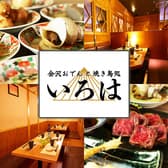 居酒屋 いろは 金沢片町本店 3
