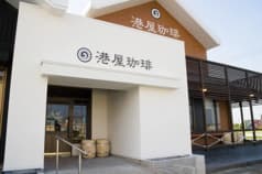 港屋珈琲 四日市インター店 2