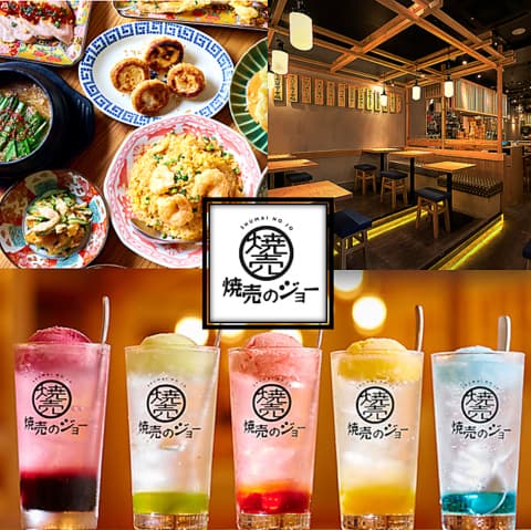 焼売のジョー 川崎店