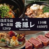 飯処 雲隠レ 梅田お初天神店 3