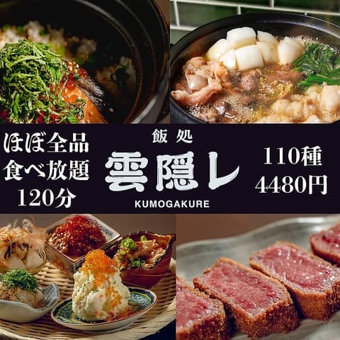 飯処 雲隠レ 梅田お初天神店