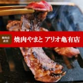 焼肉 やまと アリオ亀有店 3