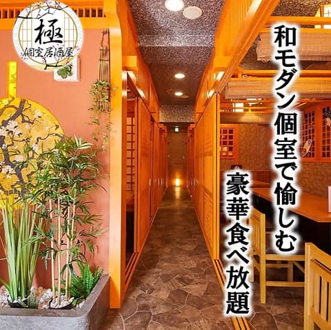 居酒屋 極 本郷三丁目店
