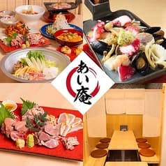 あい庵　町田店 2