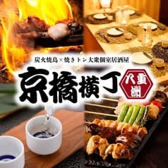 京橋横丁 東京八重洲京橋店 2