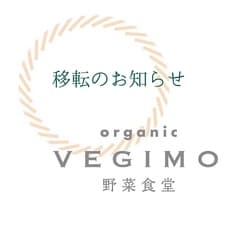 ベジモ野菜食堂 BISTRO VEGIMO 2