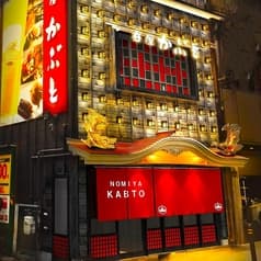 居酒屋 呑屋 かぶと 2