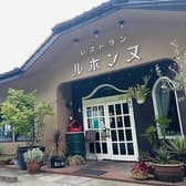 レストラン ルボンヌ 3