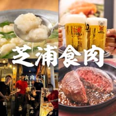 芝浦食肉 川崎店 2