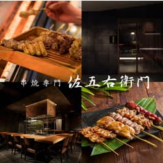 佐五右衛門 渋谷 2