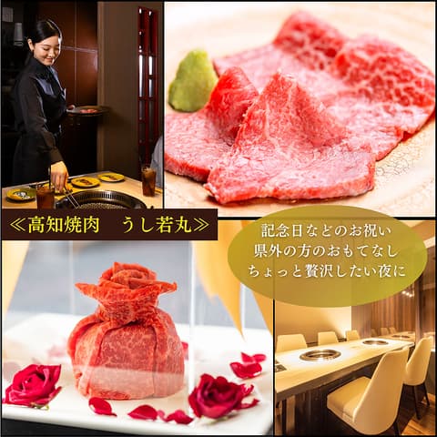 高知焼肉 うし若丸 高知県