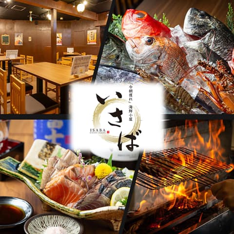 海鮮小屋　魚友　五十集　(さかともいさば)　寺田町店