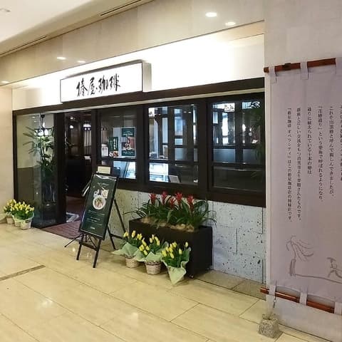 椿屋珈琲 東京オペラシティ店