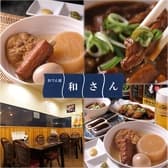 おでん屋 和さん 3