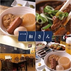 おでん屋 和さん 2