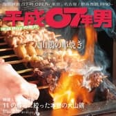 平成第七酒場 豚呑千鶏～とんとんちどり～ 国分寺店 3